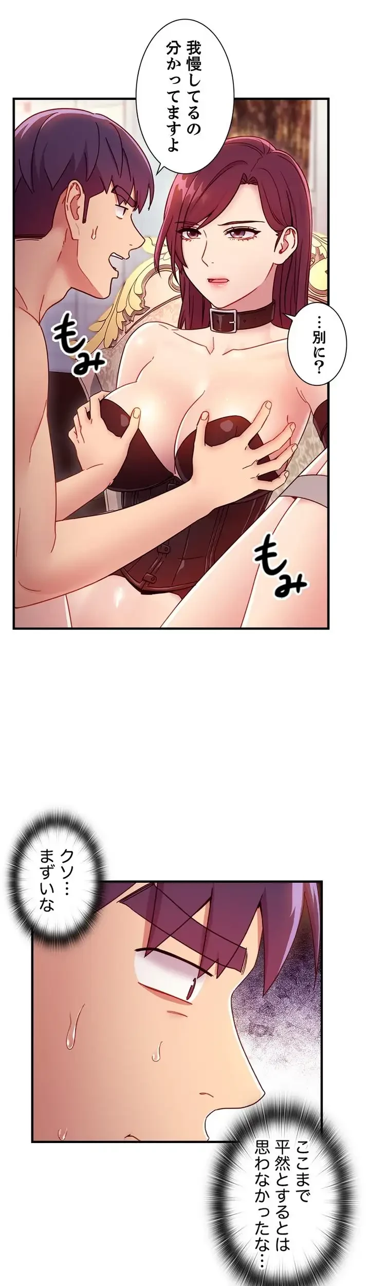 ハーレム×ハーレム (タテヨミ) 第50話 - 42