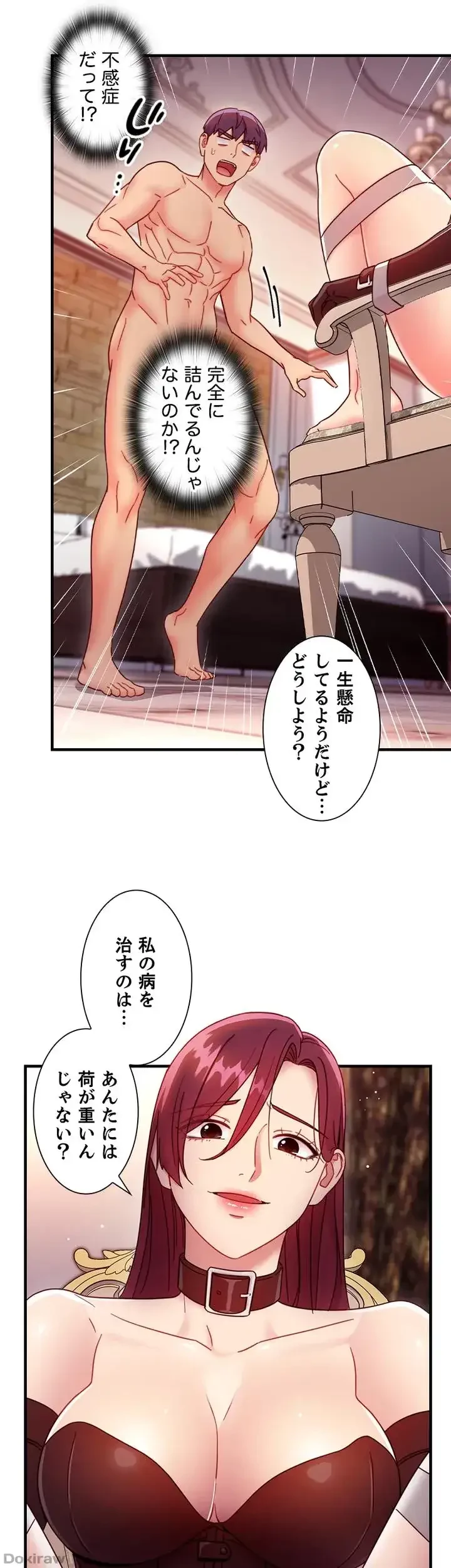 ハーレム×ハーレム (タテヨミ) 第50話 - 46