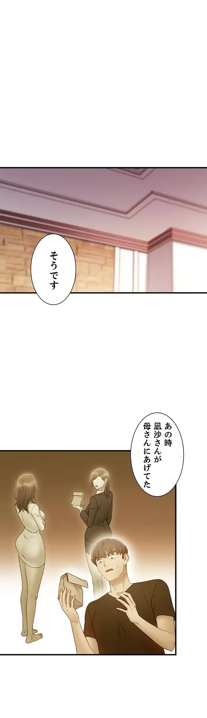 ハーレム×ハーレム (タテヨミ) 第51話 - 2