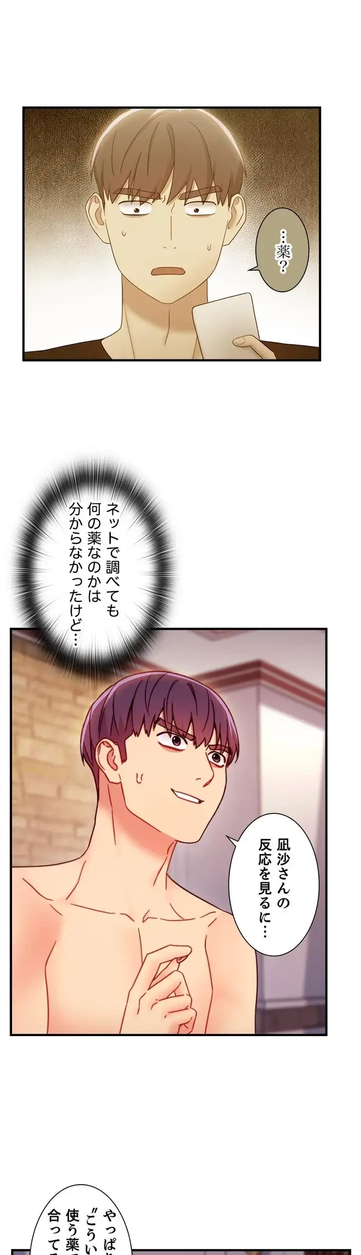 ハーレム×ハーレム (タテヨミ) 第51話 - 4