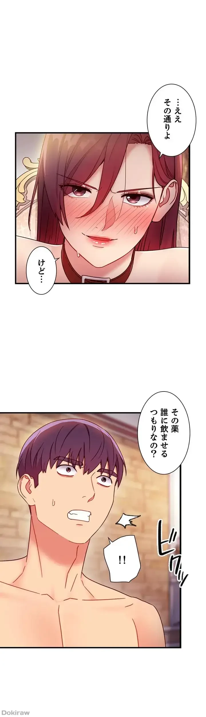 ハーレム×ハーレム (タテヨミ) 第51話 - 6