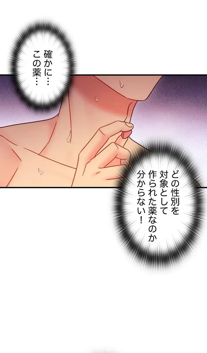 ハーレム×ハーレム (タテヨミ) 第51話 - 7