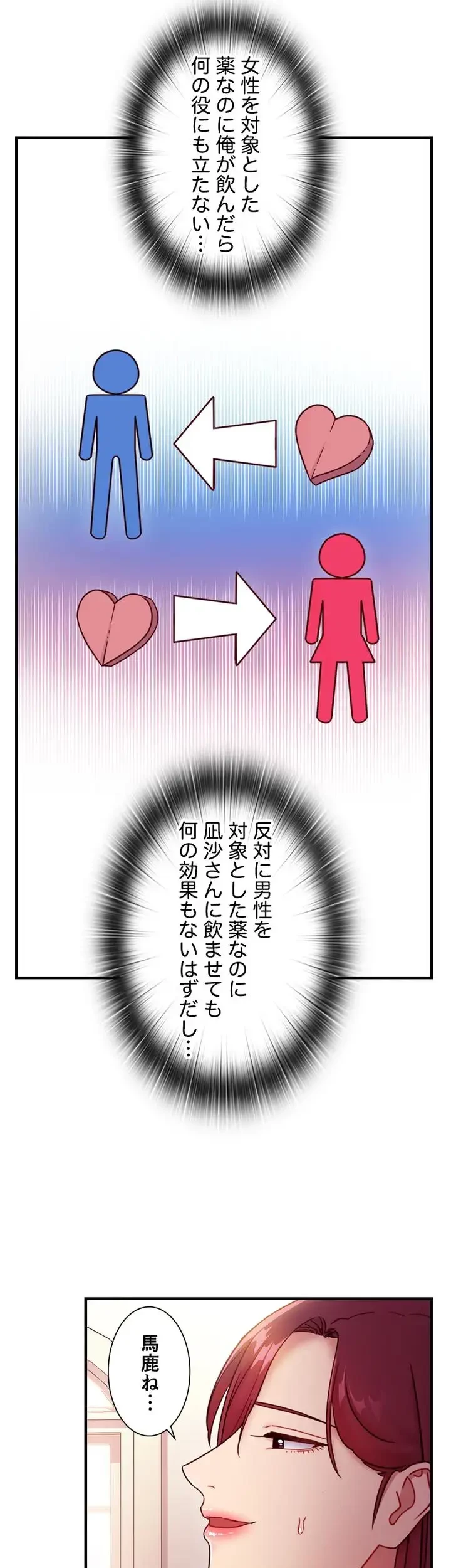 ハーレム×ハーレム (タテヨミ) 第51話 - 8