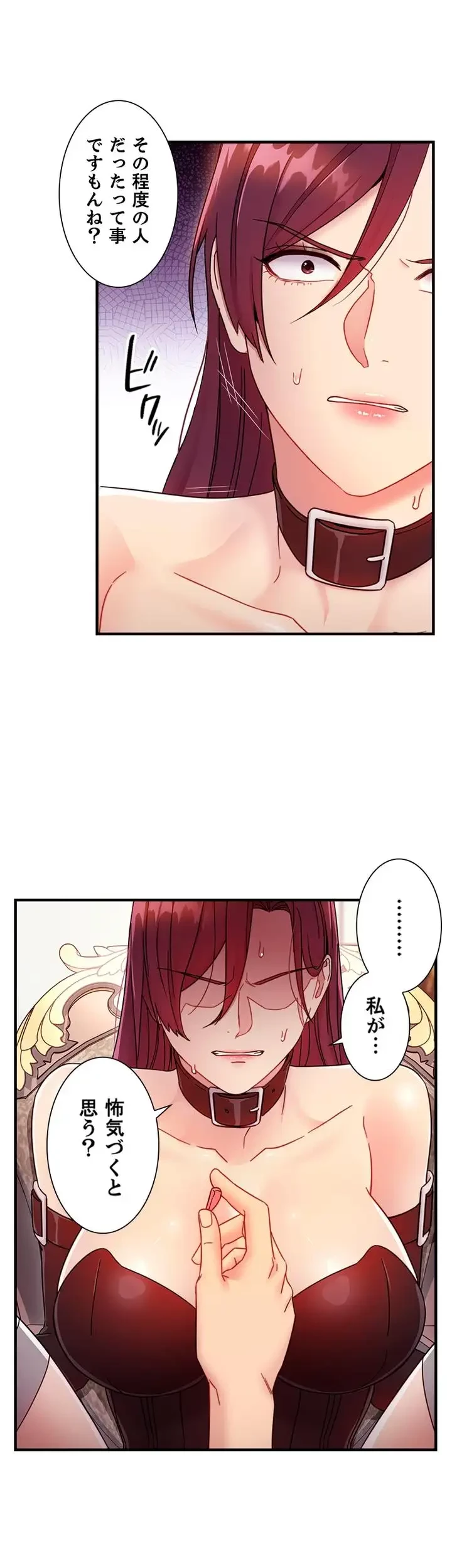 ハーレム×ハーレム (タテヨミ) 第51話 - 14