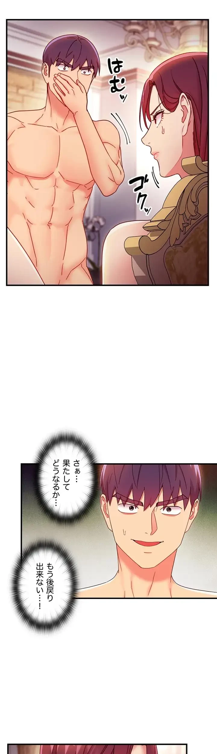 ハーレム×ハーレム (タテヨミ) 第51話 - 18