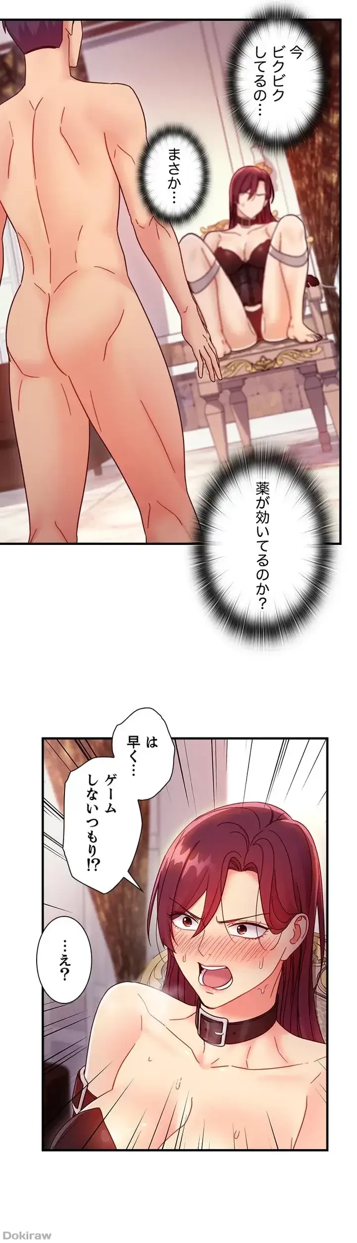 ハーレム×ハーレム (タテヨミ) 第51話 - 26