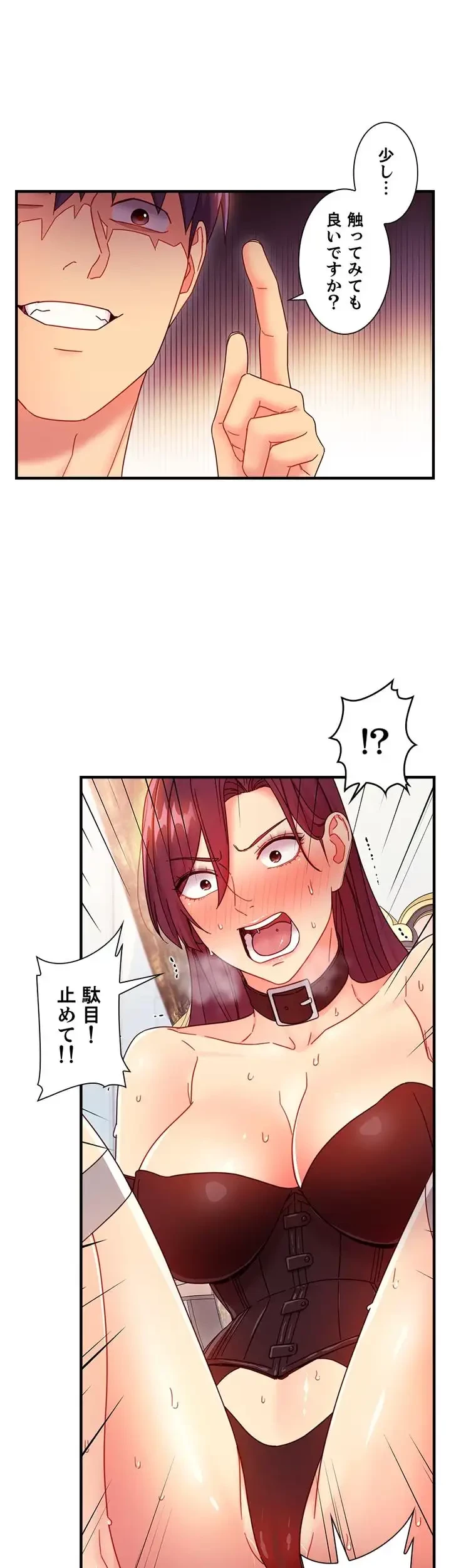 ハーレム×ハーレム (タテヨミ) 第51話 - 42