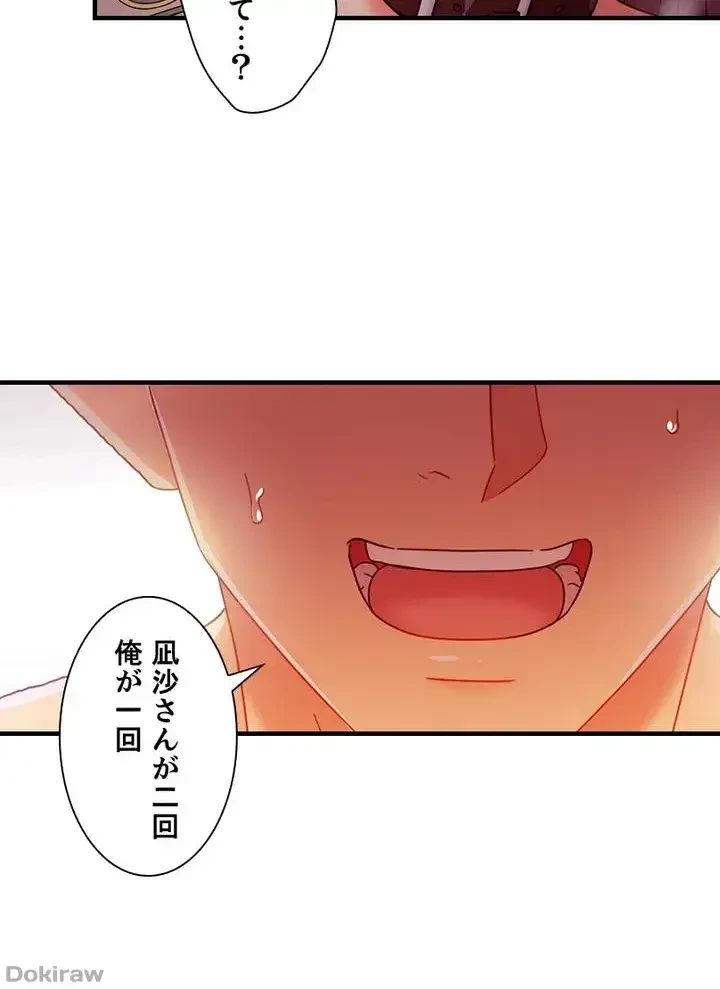 ハーレム×ハーレム (タテヨミ) 第51話 - 51