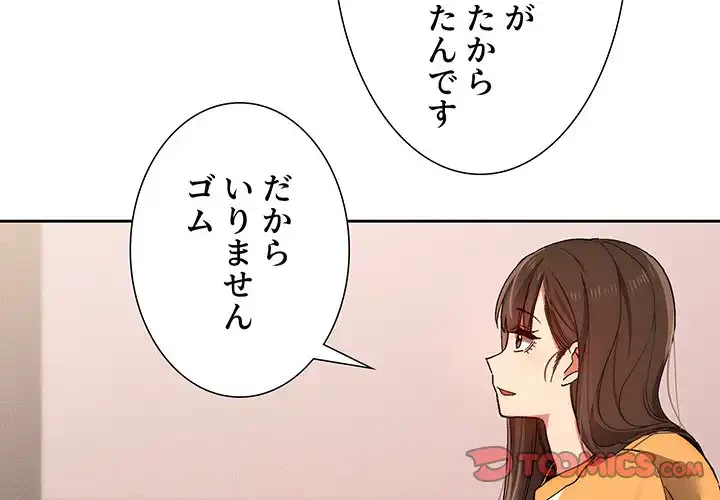 このご時世に家庭教師 第30話 - 3