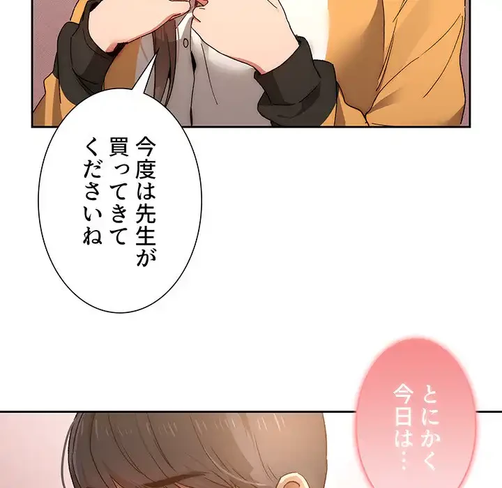 このご時世に家庭教師 第30話 - 8
