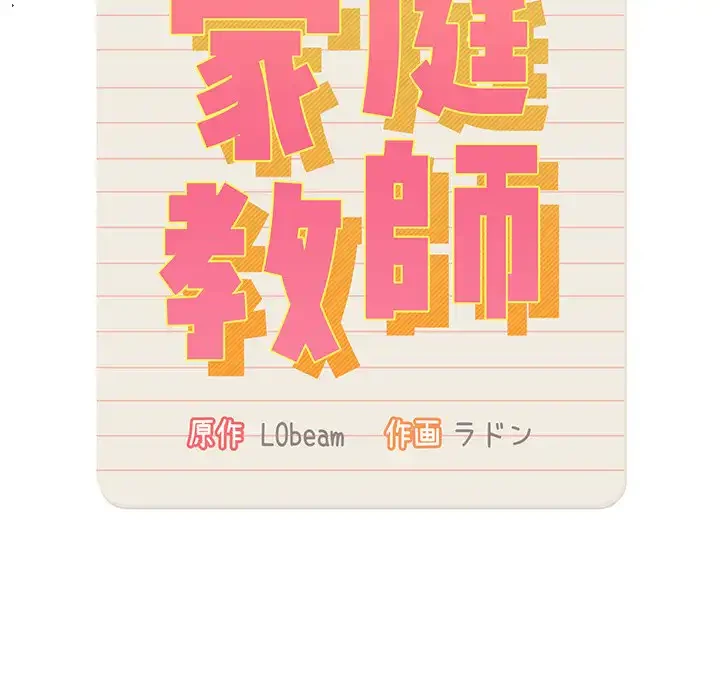このご時世に家庭教師 第30話 - 12