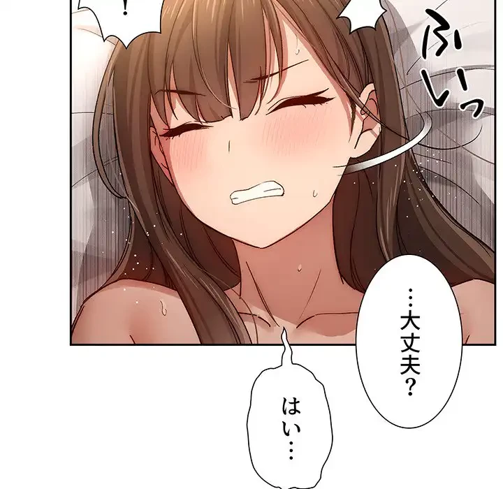 このご時世に家庭教師 第30話 - 44