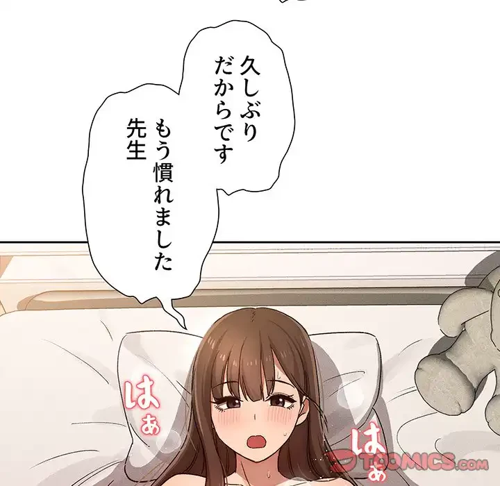 このご時世に家庭教師 第30話 - 45