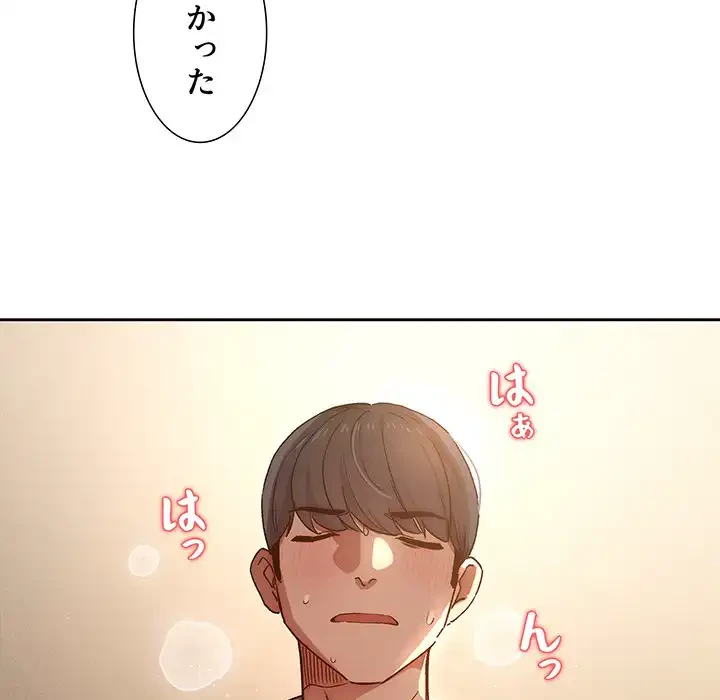 このご時世に家庭教師 第30話 - 47