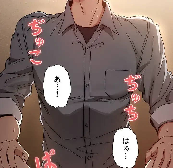 このご時世に家庭教師 第30話 - 48