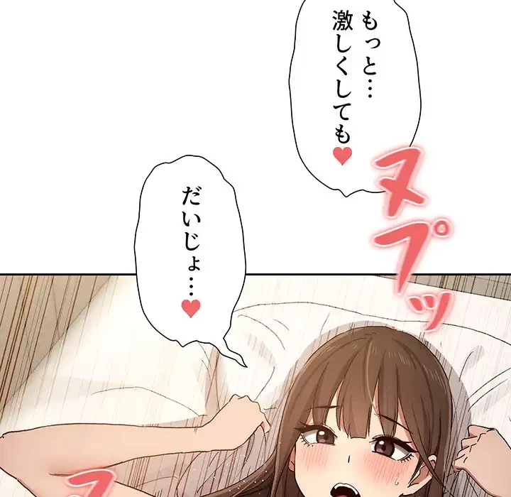 このご時世に家庭教師 第30話 - 52