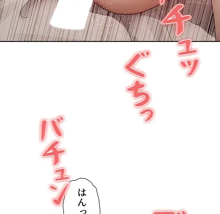 このご時世に家庭教師 第30話 - 54