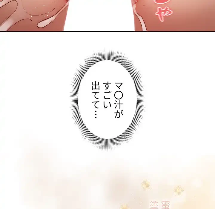 このご時世に家庭教師 第30話 - 58