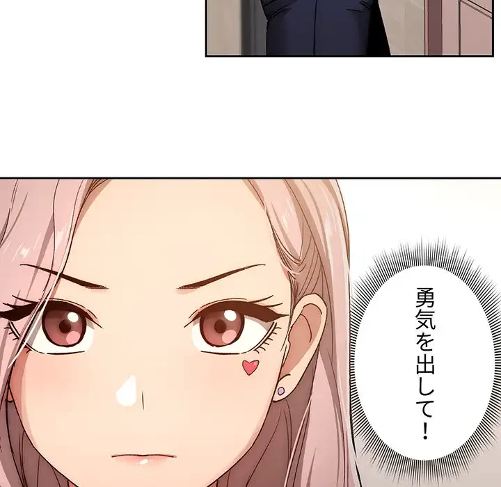 このご時世に家庭教師 第30話 - 69