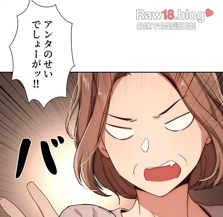このご時世に家庭教師 第30話 - 82