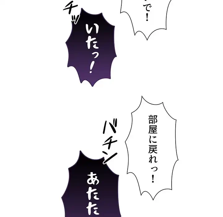 このご時世に家庭教師 第30話 - 85