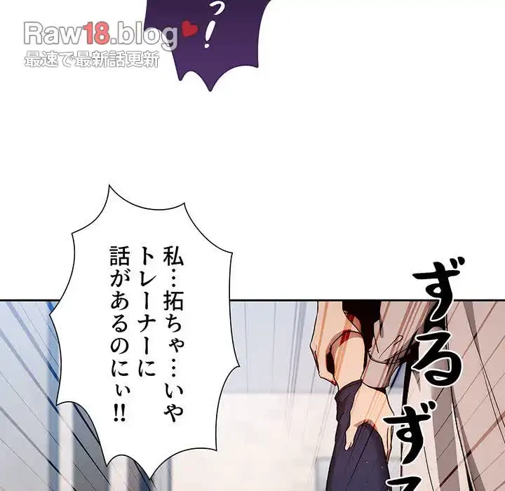 このご時世に家庭教師 第30話 - 86
