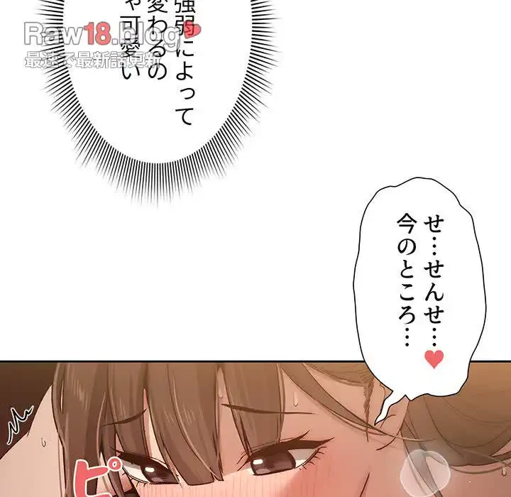 このご時世に家庭教師 第30話 - 93