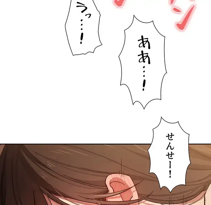 このご時世に家庭教師 第30話 - 106