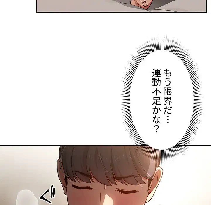 このご時世に家庭教師 第30話 - 121