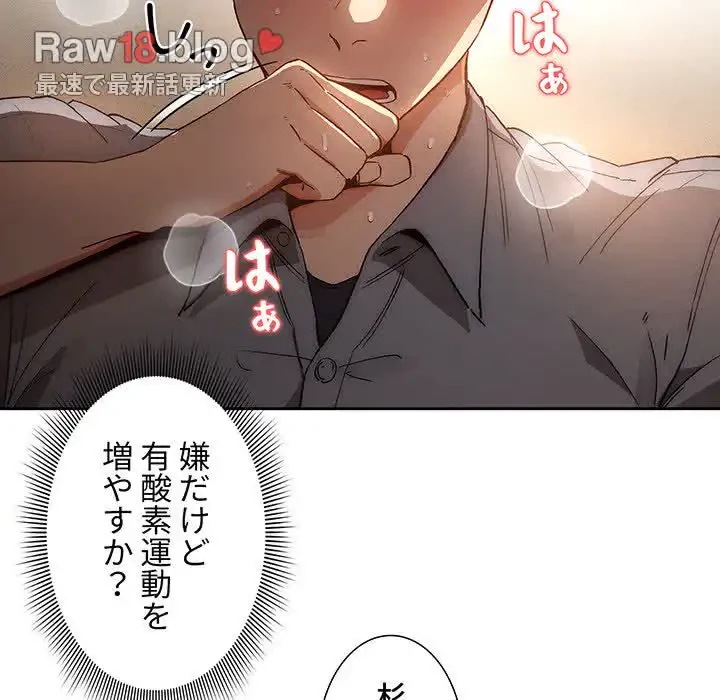 このご時世に家庭教師 第30話 - 122