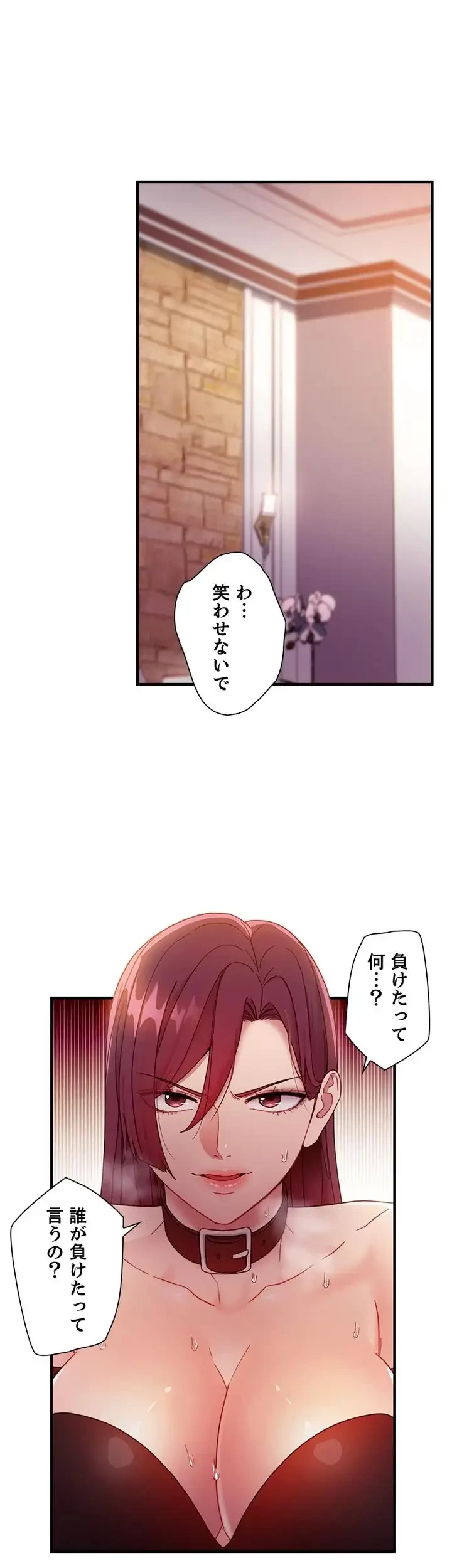 ハーレム×ハーレム (タテヨミ) 第52話 - 2