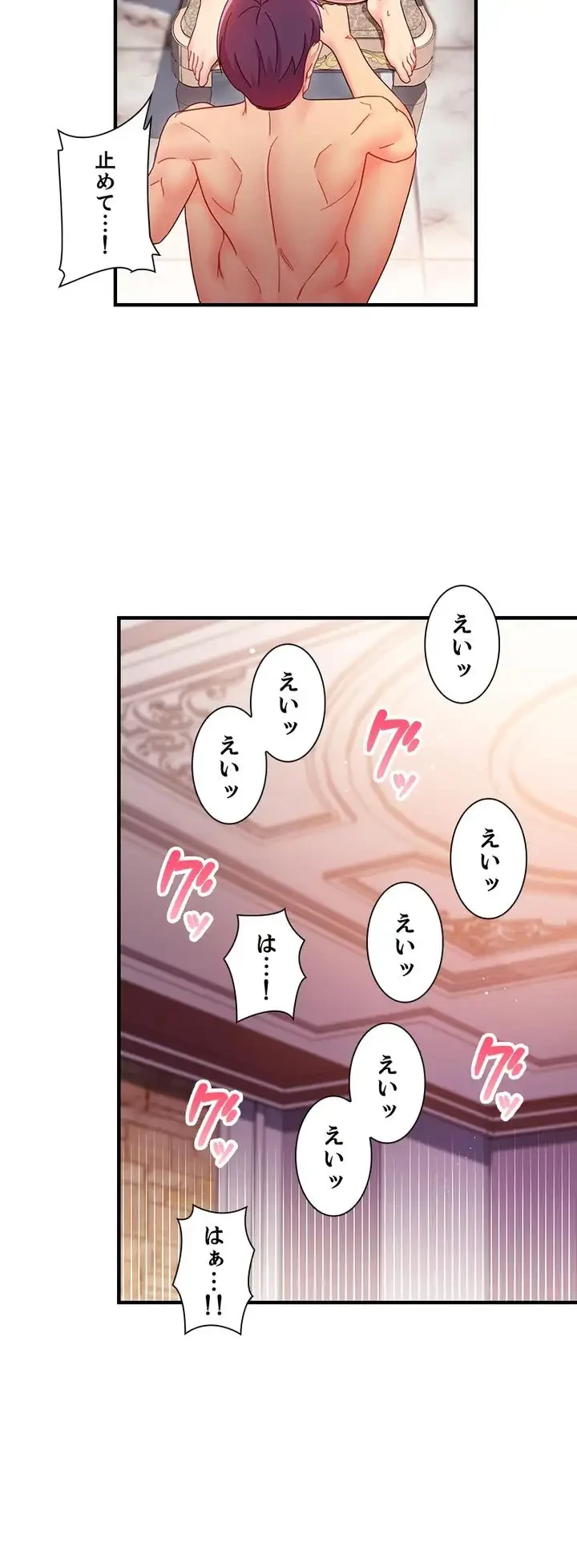 ハーレム×ハーレム (タテヨミ) 第52話 - 5