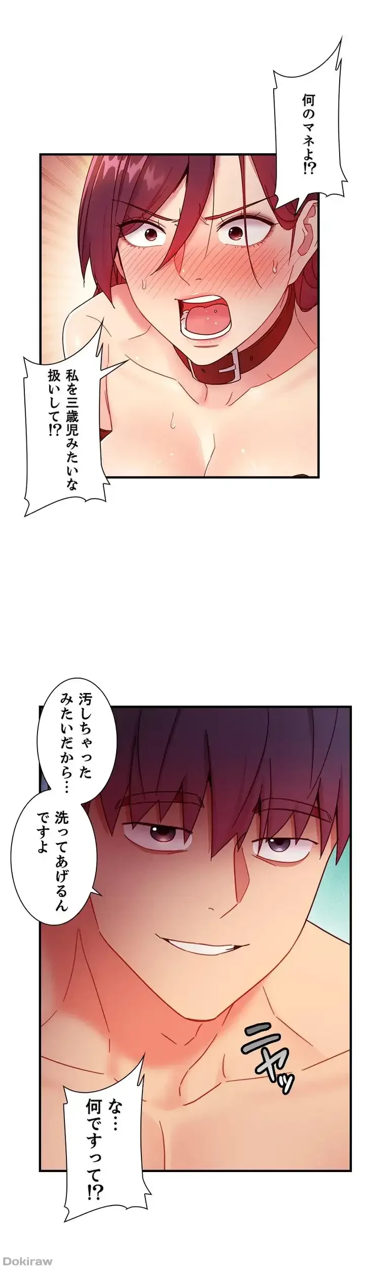 ハーレム×ハーレム (タテヨミ) 第52話 - 16