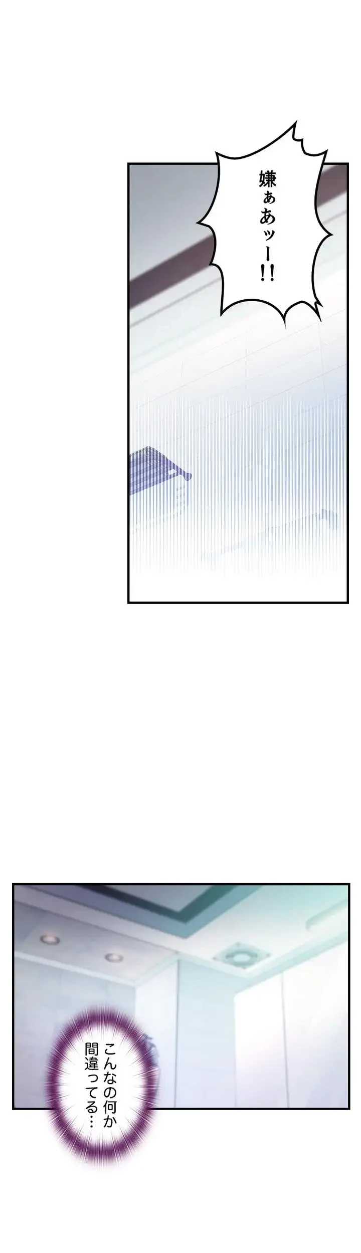 ハーレム×ハーレム (タテヨミ) 第52話 - 20