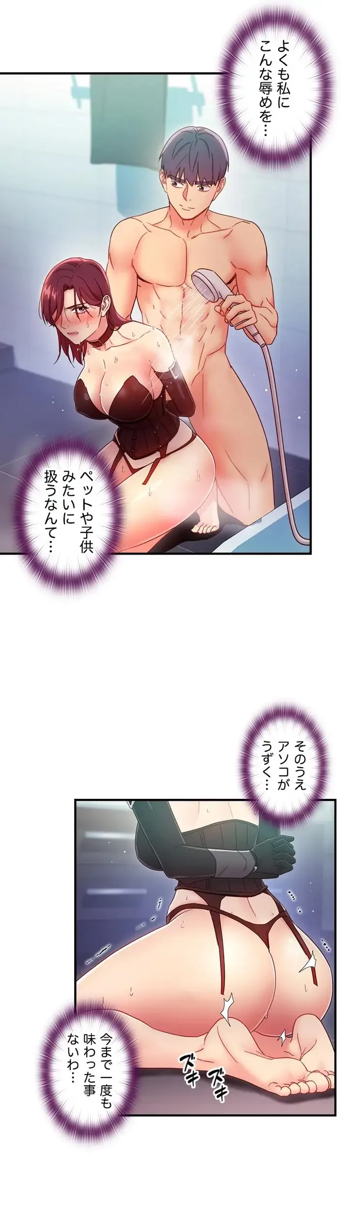 ハーレム×ハーレム (タテヨミ) 第52話 - 24