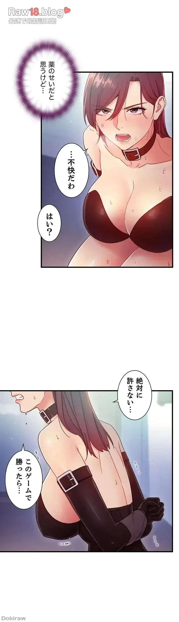 ハーレム×ハーレム (タテヨミ) 第52話 - 26