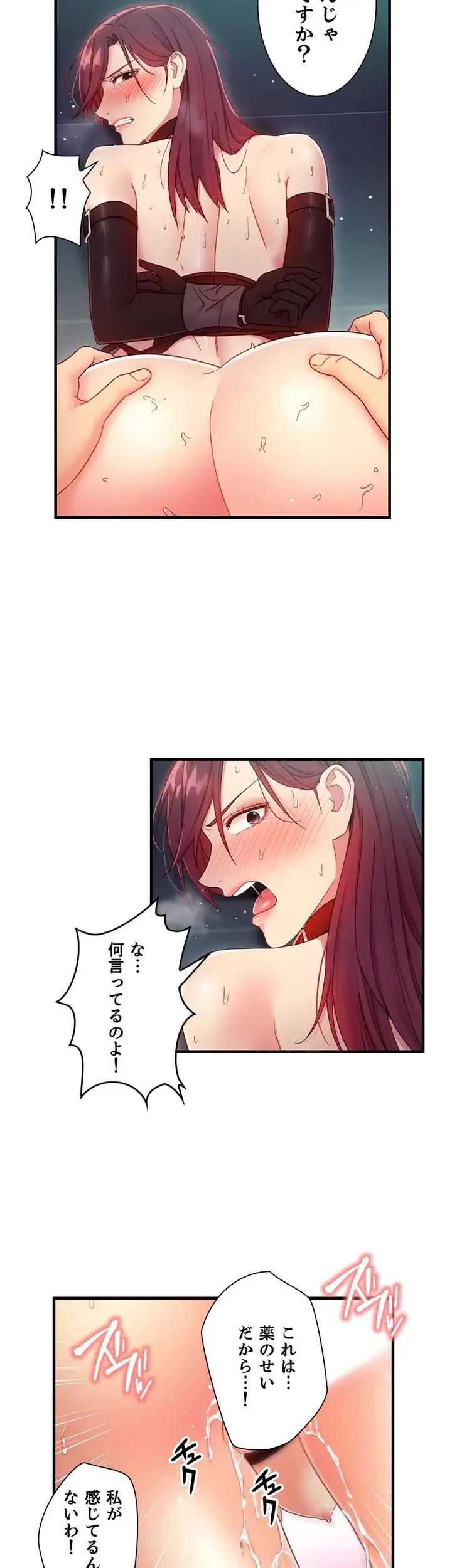 ハーレム×ハーレム (タテヨミ) 第53話 - 8