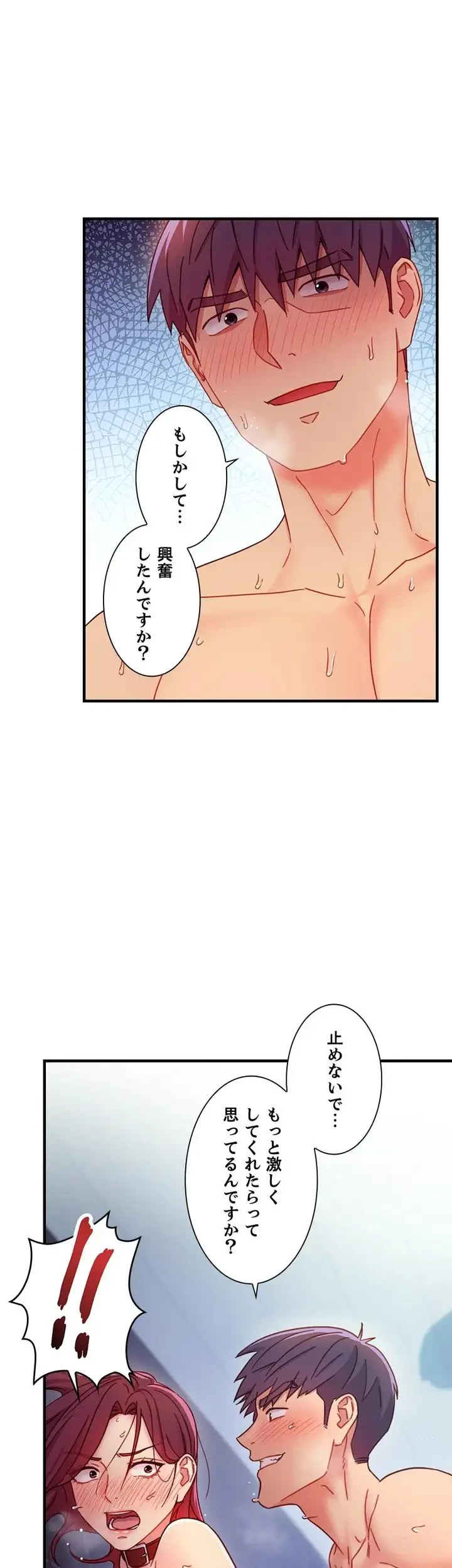 ハーレム×ハーレム (タテヨミ) 第53話 - 18