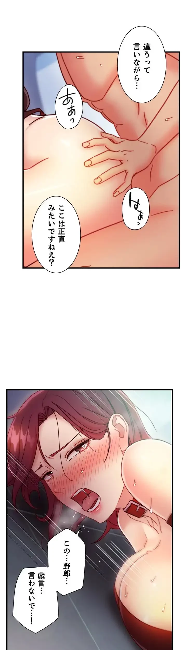 ハーレム×ハーレム (タテヨミ) 第53話 - 22