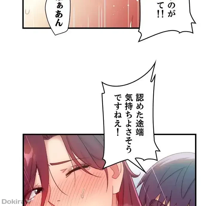 ハーレム×ハーレム (タテヨミ) 第53話 - 31