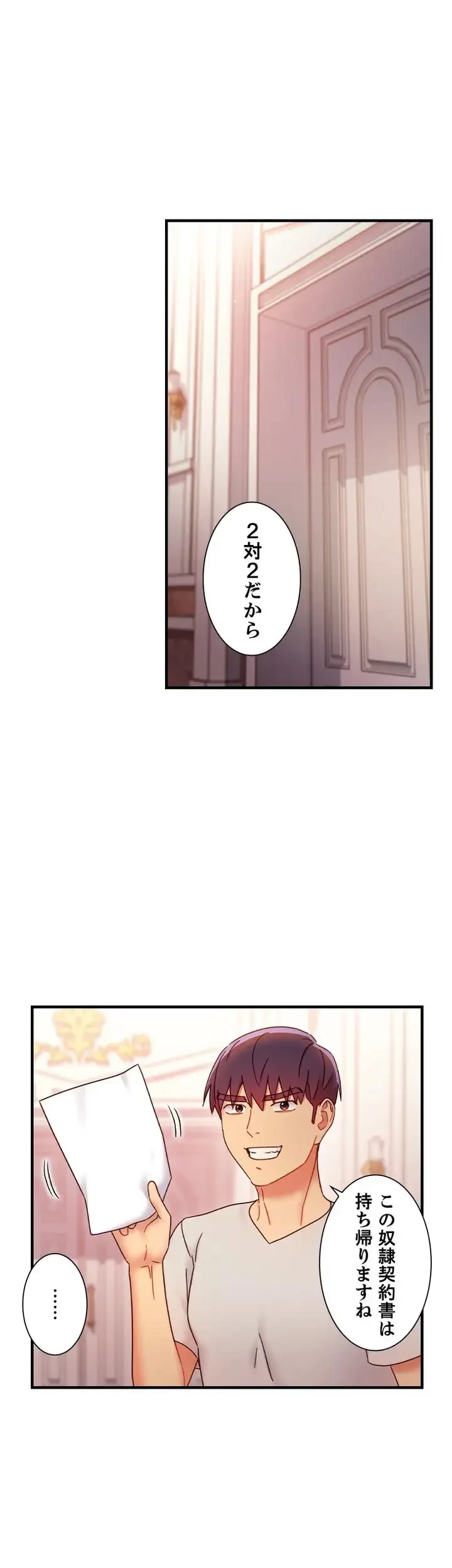 ハーレム×ハーレム (タテヨミ) 第53話 - 38