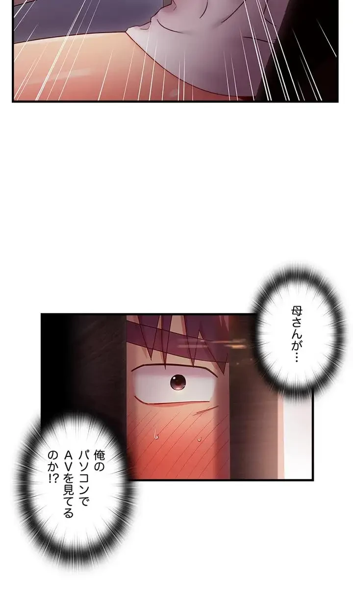 ハーレム×ハーレム (タテヨミ) 第53話 - 45