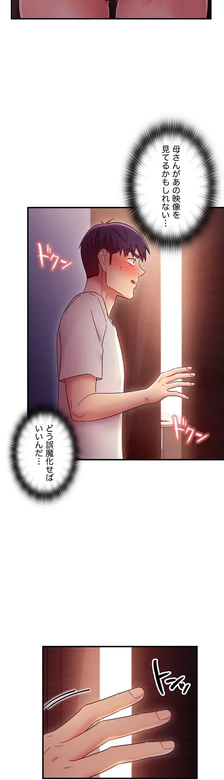 ハーレム×ハーレム (タテヨミ) 第54話 - 4