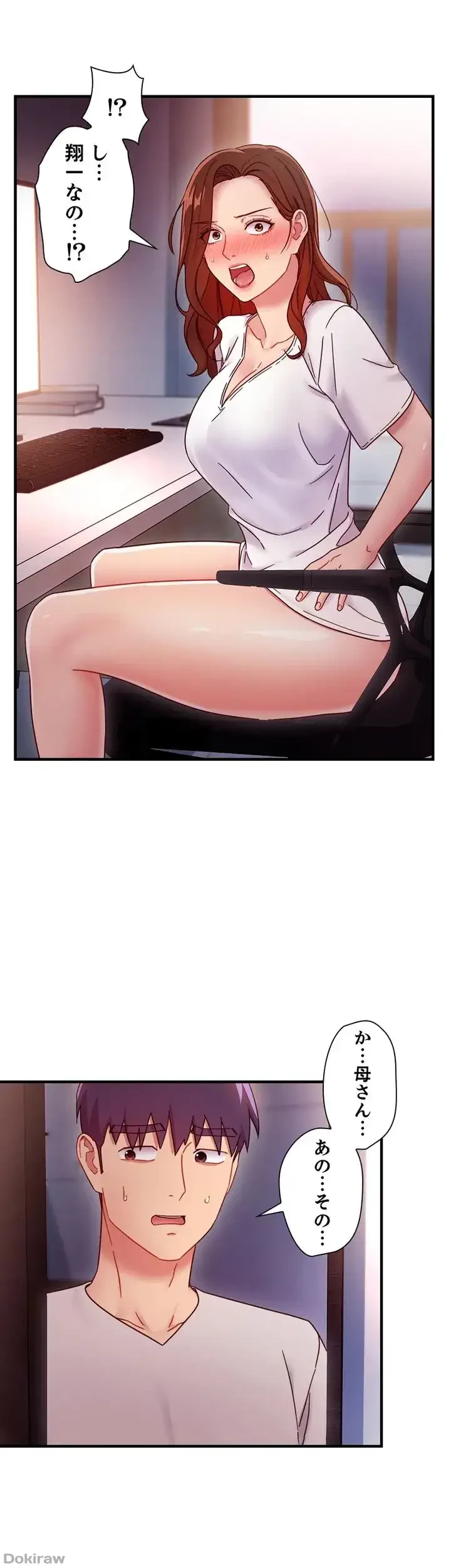 ハーレム×ハーレム (タテヨミ) 第54話 - 6