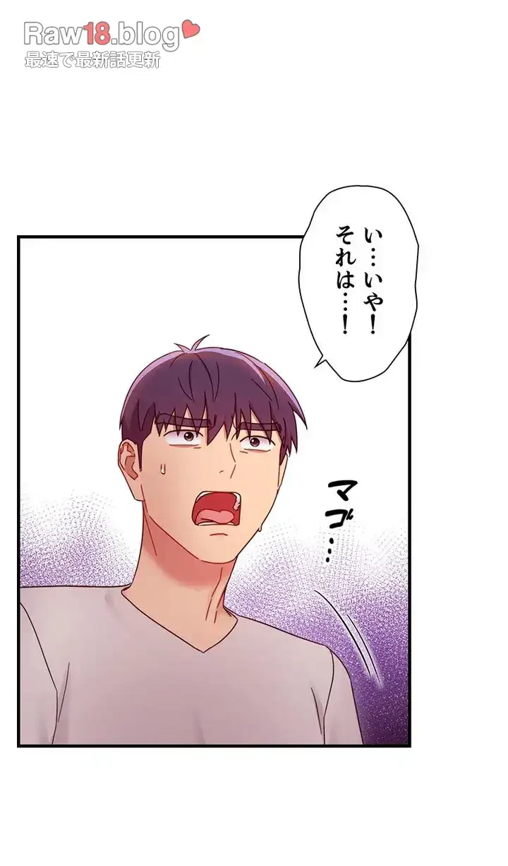 ハーレム×ハーレム (タテヨミ) 第54話 - 9