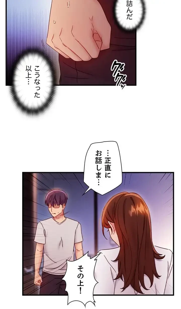 ハーレム×ハーレム (タテヨミ) 第54話 - 13