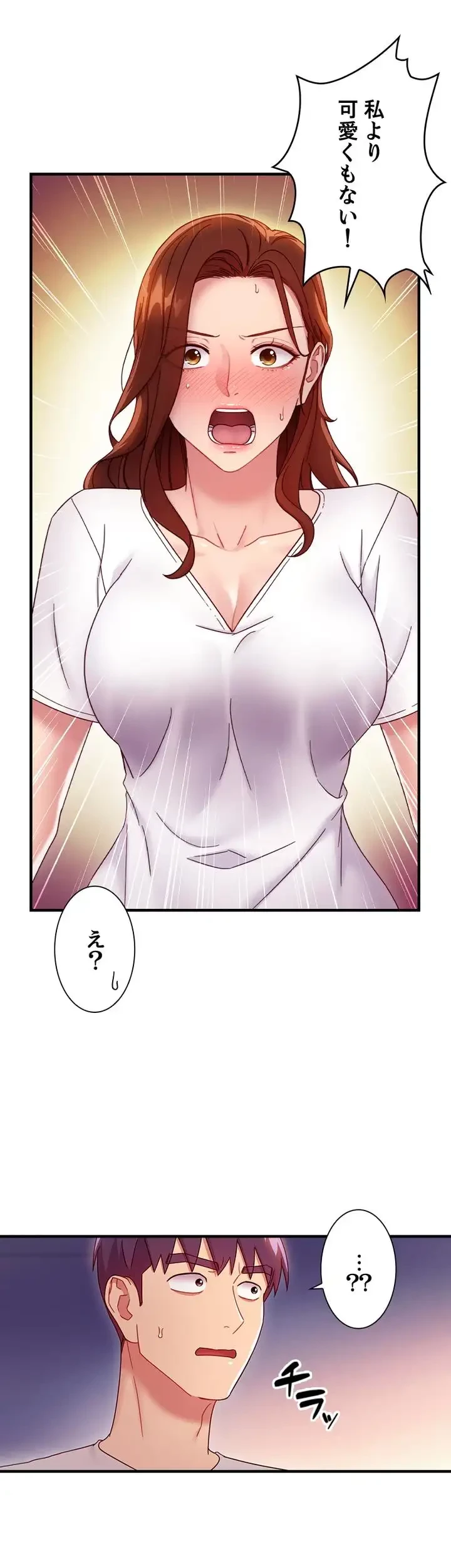 ハーレム×ハーレム (タテヨミ) 第54話 - 14