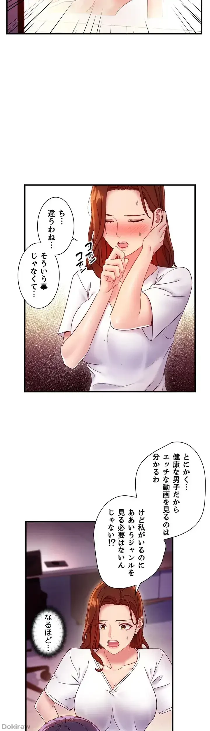 ハーレム×ハーレム (タテヨミ) 第54話 - 16