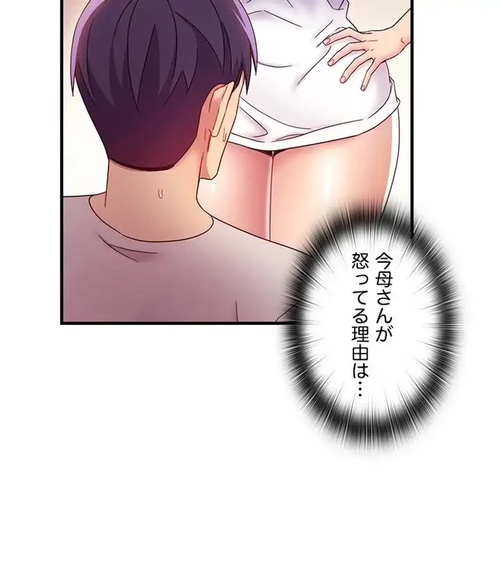 ハーレム×ハーレム (タテヨミ) 第54話 - 17