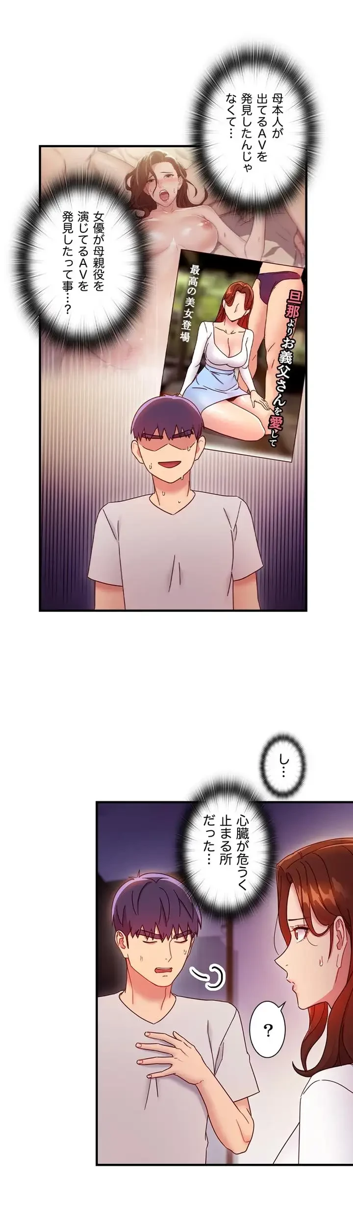 ハーレム×ハーレム (タテヨミ) 第54話 - 18